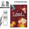 Ежедневник «Лучший воспитатель», мягкая обложка, формат А6, 80 листов 7888636 - фото 16894666