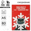 Ежедневник в тонкой обложке А5, 80 л «Недовольное лицо» 7876395 - фото 16894714