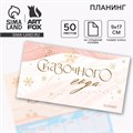 Планинг мини-календарь на обложке, 50 л. «Сказочного года» 7909485 - фото 16895065