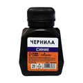 Чернила Calligrata 70 мл, синие 7887263 - фото 16895479