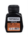 Чернила Calligrata 70 мл, чёрные 7887264 - фото 16895484