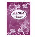Журнал учета внеурочной деятельности в образовательной организации А4, 32 листа 9175933 - фото 16895616