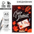 Ежегодник «С днём учителя», формат А5, 160 листов, мягкая обложка 7888620 - фото 16895780