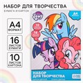 Набор "My little pony" А4: 10л цветного одностороннего картона + 16л цветной двусторонней бумаги 7597603 - фото 16895831