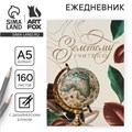 Ежедневник «Золотому учителю», формат А5, 160 листов, мягкая обложка 7888621 - фото 16895890