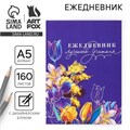 Ежедневник «Ежедневник лучшего учителя», формат А5, 160 листов, мягкая обложка 7888623 - фото 16895911