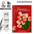 Ежедневник «Учителю с благодарностью» , формат А5, 160 листов, мягкая обложка 7888624 - фото 16895924