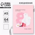 Ежедневник в точку «Повелительнице котиков» А5, 64 листа 9178685 - фото 16896185