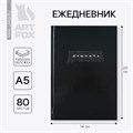Ежедневник в твердой обложке А5, 80 «Душнила» 9196581 - фото 16896266