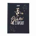 Диплом-книжка "Ведьмы не стареют" 22х15 см 7619418 - фото 16896793
