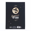 Диплом-книжка "Ведьмы не стареют" 22х15 см 7619418 - фото 16896795