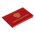 Удостоверение 100 х 65 мм, Calligrata, обложка с ПОРОЛОНОМ (пухлая), бумвинил, цвет красный 9342682 - фото 16897222
