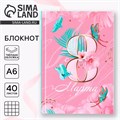 Блокнот в твердой обложке А6, 40 л «8 Марта» 9194563 - фото 16897607