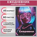 Ежедневник недатированный А5, 80 листов, твёрдая обложка, NEON GIRL, блок офсет 9280727 - фото 16897746