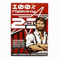 Ежедневник в мягкой обложке А5, 80 л, в подарочной коробке «Мужик 100%» 9231038 - фото 16898186