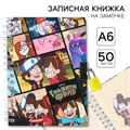 Записная книжка на замочке А6, 50 листов, Гравити Фолз 7810754 - фото 16898300