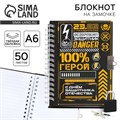 Блокнот на замочке А6, 50 л  «23 февраля ГЕРОЮ» 9177835 - фото 16898347