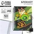 Блокнот на замочке А6, 50 л «День защитника котечества» 9177836 - фото 16898354