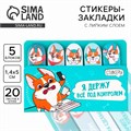 Набор стикеров-закладок "Я держу всё под контролем", 5 шт, 20 л 9206239 - фото 16898365