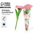 Ручка прикол шариковая синяя паста «Розовая гербера» подарочная на 8 марта 9224798 - фото 16899150