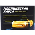 Медицинская карта-История развития ребёнка, Тачки 9410539 - фото 16899864