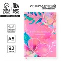 Интерактивный планинг А5, 92 листа. Твердая обложка "Цветы" 9440028 - фото 16900159