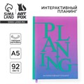 Интерактивный планинг А5, 92 листа. Твердая обложка "Яркий" 9440029 - фото 16900165
