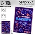 Обложка на ветеринарный паспорт универсальный «Неон», ПВХ 9513916 - фото 16900739