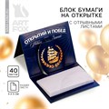 Блок бумаги для записей на выпускной «Удачи в учёбе!» с фигурным элементом ,40 листов 9346848 - фото 16900938