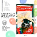 Блок бумаги для записей с липким слоем на выпускной «Выпускнику школы» в открытке с лентой, 30 листов 9292362 - фото 16901016