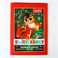 Интерактивный планинг на выпускнойна выпускной «Сова» формат А4, 12 листов 9436680 - фото 16901548