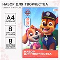 Набор "Paw Patrol" А4 8л цветного одностороннего мелованного картона и 8л цветной двусторонней бумаги 9515048 - фото 16905529