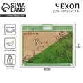 Чехол для бейджа «Листья», 9,2 х 7,2 см 9352155 - фото 16906098
