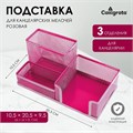 Подставка для канцелярских мелочей 3 отделения сетка металл розовая 9769493 - фото 16906154