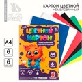 Картон цветной  А4, 6 листов 6 цветов немелованный односторонний «1 сентября:Котик» 9454713 - фото 16906277