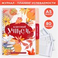 Журнал успеваемости на год для учителя , формат А5, 80 листов, мягкая обложка «Классный учитель» 9603567 - фото 16907045