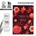 Большой ежедневник «Учитель всегда прав» soft-touch, формат А5+, 96 листов, мягкая обложка, линейка 9559784 - фото 16907705