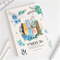 Большой ежедневник «Книги учителя» soft-touch, формат А5+, 96 листов, мягкая обложка, линейка 9559787 - фото 16907710 Большой ежедневник «Книги учителя» soft-touch, формат А5+, 96 листов, мягкая обложка, линейка 9559787 - фото 16907710