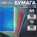 Бумага цветная формат А4 10 листов 10 цветов самоклеящаяся блестки, плотность 70г/м3, 11мкр 9438210 - фото 16908853