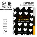 Планинг с разделителями «Проект», мягкая обложка, формат А5, 50 листов 9530263 - фото 16909122
