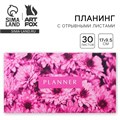Планинг с отрывными листами «Цветы», мягкая обложка, 30 листов 9707431 - фото 16909159