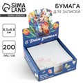 Бумага для записей в коробке «С Днем Учителя», 200 листов, 8.5 х 8.8 см 9559794 - фото 16909285