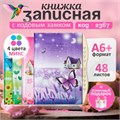 Записная книжка подарочная на замке, А6+, 48 листов, линия, "Бабочка", МИКС 9630226 - фото 16909471