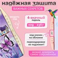 Записная книжка подарочная на замке, А6+, 48 листов, линия, "Бабочка", МИКС 9630226 - фото 16909472