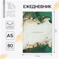 Ежедневник в твердой обложке А5, 80 листов «Зеленый мрамор» 9597294 - фото 16909577