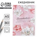 Ежедневник, твёрдая обложка, А5, 80 листов «Воспитателю» 9559795 - фото 16909659