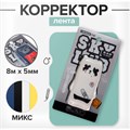 Корректор-лента 8м х 5мм "Супергерои" в блистере, МИКС 9716348 - фото 16909947