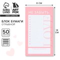 Блок бумаги с отрывными листами 140 х 80 мм, 50 л. LOVE 9664177 - фото 16910267
