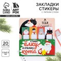 Стикеры для заметок, с липким краем, 20 листов, 4 шт.«Новый год: Ставь ёлку, я отвлеку кота» 9667457 - фото 16910317