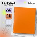 Тетрадь на гребне A5 48 листов в клетку Calligrata Оранжевая, пластиковая обложка, блок офсет 9253713 - фото 16910412